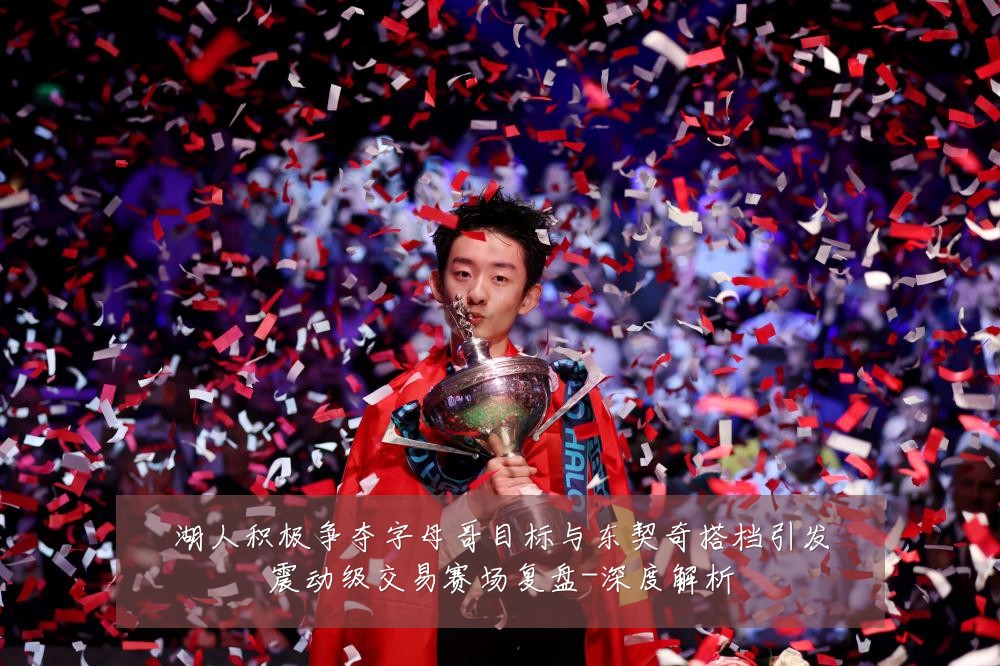 湖人积极争夺字母哥目标与东契奇搭档引发震动级交易赛场复盘-深度解析