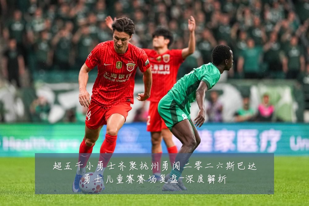 超五千小勇士齐聚杭州勇闯二零二六斯巴达勇士儿童赛赛场复盘-深度解析